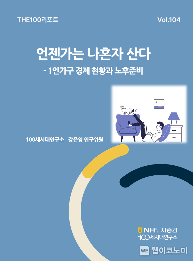 NH투자증권 THE100리포트 104호 표지 (출처: NH투자증권) / 2025.05.22