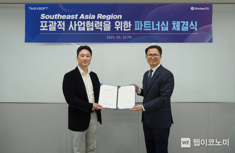 신한DS 민복기 대표(오른쪽)와 티맥스소프트 사업대표 이형용 사장(왼쪽)이 업무 협약을 체결 후 기념촬영을 하고 있다. (출처: 신한DS) / 2025.05.22