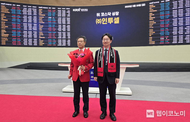 23일 서울 영등포구 한국거래소에서 열린 ㈜인투셀의 코스닥시장 상장기념식에서 기념촬영을 하고 있다. 좌측부터 박태교 인투셀 대표, 정희권 연구개발특구진흥재단 이사장 (출처: 연구개발특구진흥재단) / 2025.05.23