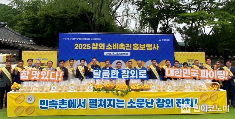 강도수 한국참외생산자협의회장(왼쪽 10번째)과 회원조합장 및 농협경제지주 관계자 20여 명이 23일 경기 용인시 한국민속촌에서 개최된 참외 나눔행사에서 기념사진을 촬영하고 있다. (출처: 농협) / 2025.05.24