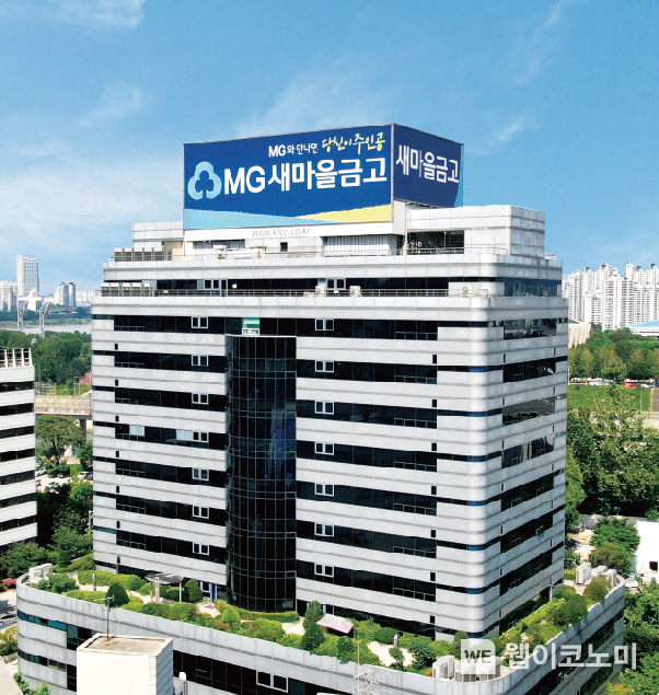  새마을금고중앙회 전경 이미지 (출처: 새마을금고중앙회)