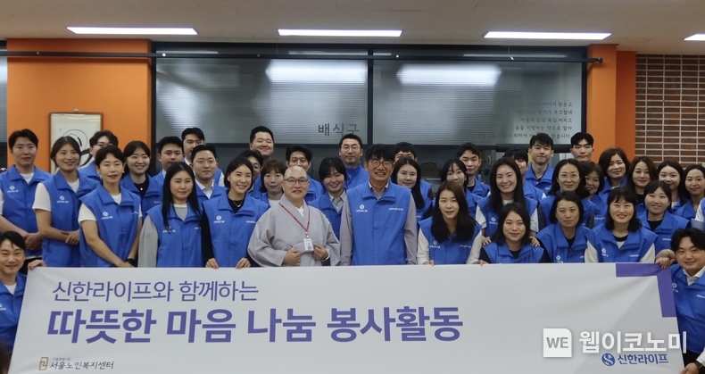 지난 20일 종로구 경운동에 위치한 서울노인복지센터에서 지웅 스님(센터관장)과 이영종 사장(앞줄 오른쪽에서 다섯번째)이 임직원 및 설계사들과 함께 배식 봉사 전 기념 촬영을 하고 있다. (출처: 신한라이프) / 2025.05.24