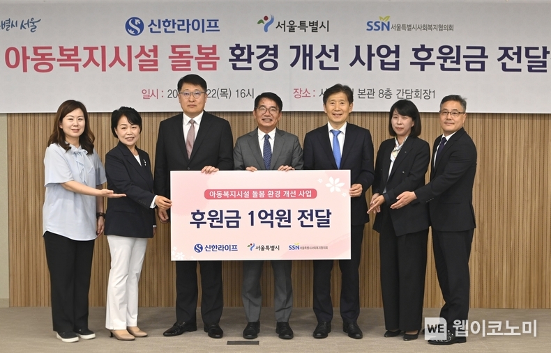 지난 22일 서울시 본청에서 열린 아동복지시설 환경 개선 사업 후원금 전달식에서 김태균 서울특별시 행정1부시장(왼쪽 세 번째), 이영종 신한라이프 사장(왼쪽 네 번째), 김현훈 서울특별시사회복지협의회장(왼쪽 다섯 번째)을 비롯한 관계자들이 함께 기념 촬영을 하고 있다. (출처: 신한라이프) / 2025.05.24