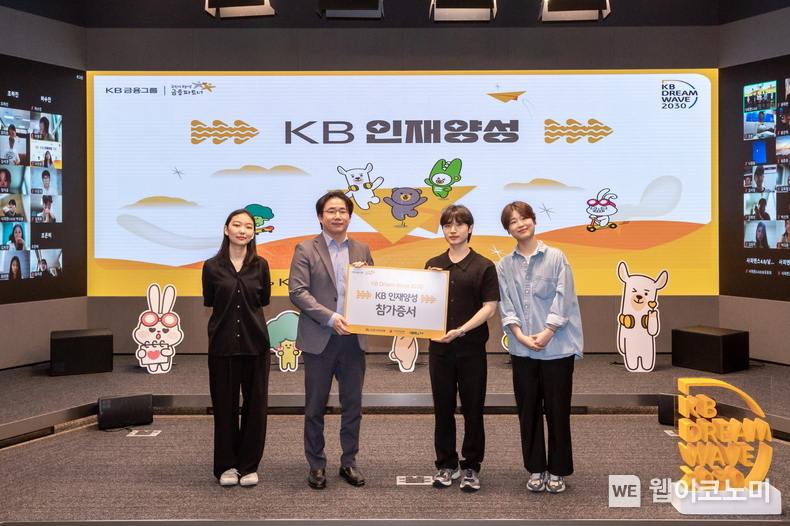 지난 16일 KB국민은행 신관에서 개최한 'KB인재양성' 발대식에 KB국민은행 관계자 및 참가자들이 기념촬영을 하고 있다. (출처: KB국민은행) / 2025.05.24