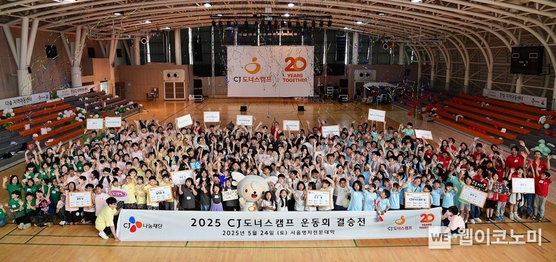 지난 24일 서울 서대문구 명지전문대에서 ‘CJ도너스캠프 운동회’가 열리고 있다. (출처: CJ나눔재단) / 2025.05.25