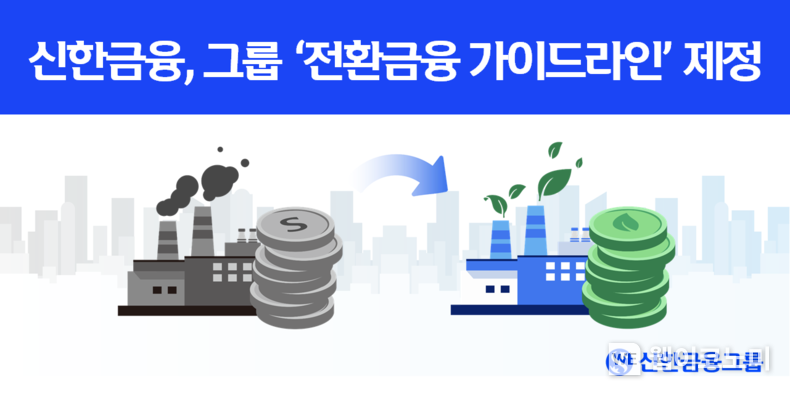 출처: 신한금융그룹 / 2025.05.25