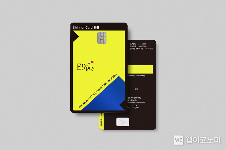 한카드 E9pay 처음 이미지. (출처: 신한카드) / 2025.05.25