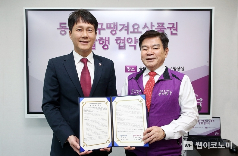 지난 4월 1일 서울시 동대문구 용두동 소재 동대문구청에서 공공배달앱 운영을 위한 업무협약을 체결하고 신한은행 땡겨요사업단 전성호 본부장(왼쪽)과 동대문구 이필형 구청장이 협약식 이후 기념 촬영하는 모습 (출처: 신한은행) / 2025.05.25