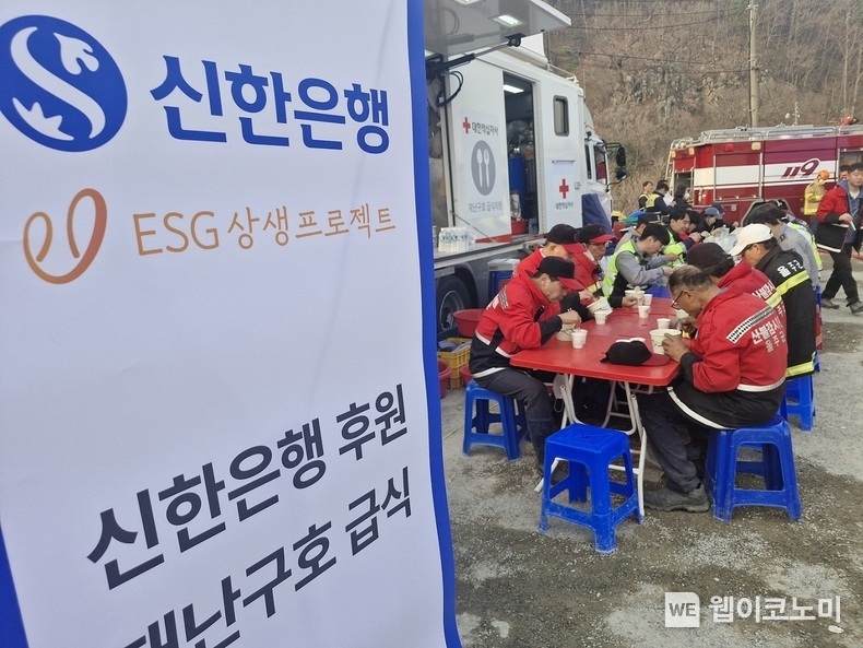 지난 3월 경북지역 산불 발생 이후 피해 복구를 위해 신한은행 후원 재난구호 급식으로 구호활동 인력들이 식사를 진행하고 있는 모습 (출처: 신한은행) / 2025.05.25 