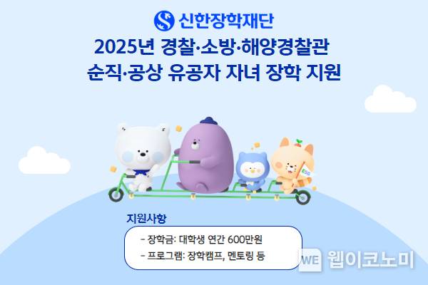 출처: 신한장학재단 / 2025.05.25