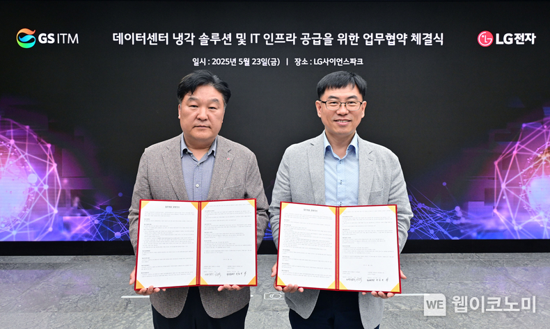 LG전자는 GS ITM과 ‘데이터센터 냉각 솔루션 및 IT 인프라 공급을 위한 업무협약(MOU)’을 체결했다. 왼쪽부터 LG전자 ES사업본부 박완규 칠러사업담당, GS ITM 이윤석 경영전략본부장. (출처: LG전자) / 2025. 05. 26