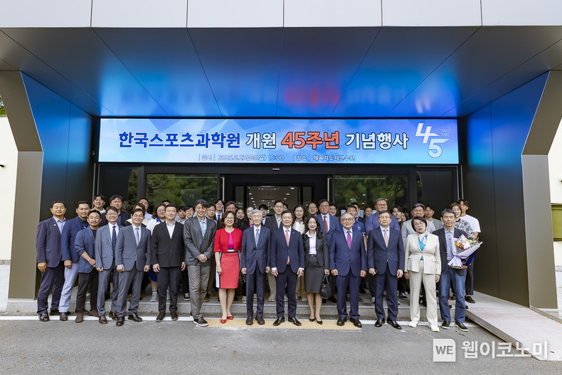 한국스포츠과학원 개원 45주년 기념식. (역대 과학원장 전현직 연구위원 및 임직원). (출처: 국민체육진흥공단) / 2025. 05. 26