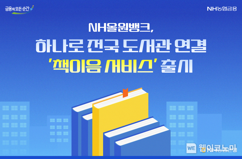 출처: NH농협은행 / 2025.05.26