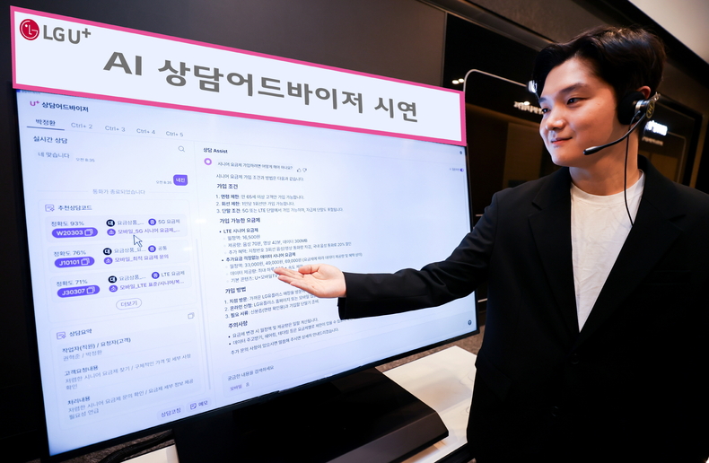 AI 상담 어드바이저 실제 구동 화면을 상담사가 설명하고 있고 있다. (출처: LG유플러스) / 2025. 05. 27<br>
