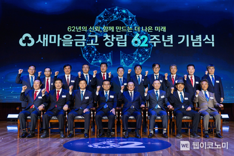 지난 23일 충남 천안 MG인재개발원에서 행정안전부 한순기 지방재정경제실장(앞줄 좌측에서 4번째), 새마을금고중앙회 김인 회장(앞줄 좌측에서 5번째) 및 새마을금고 임직원들이 창립 제62주년 행사에서 기념촬영을 하고 있다. (출처: 새마을금고중앙회) / 2025.05.27