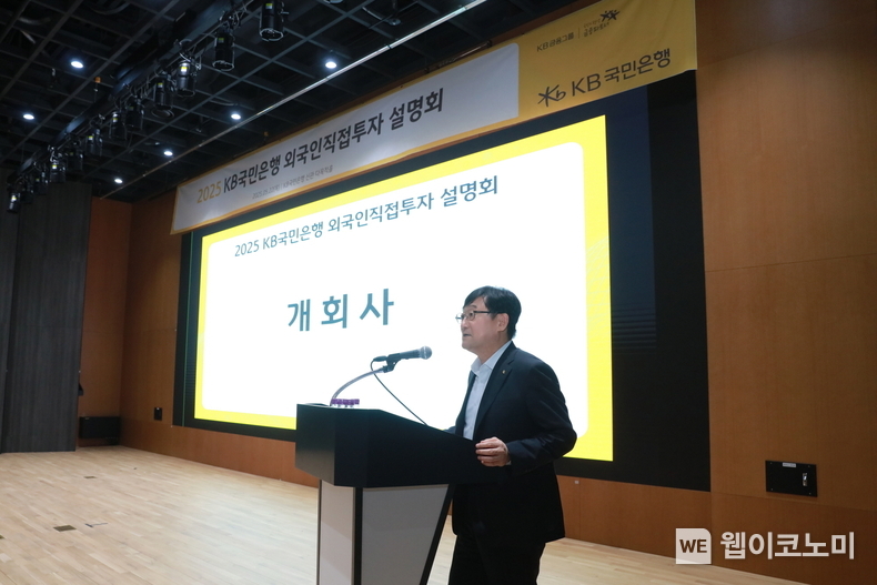 KB국민은행, ‘외국인직접투자(FDI) 설명회’ 성료 (출처: KB국민은행) / 2025.05.27