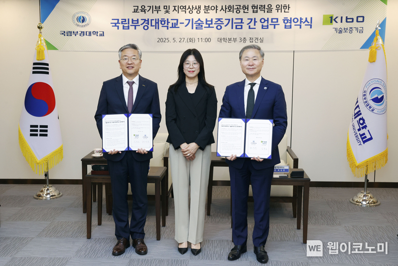 (왼쪽부터) 김종호 기보 이사장, 김미진 LG메트로작은쌈지도서관 관장, 배상훈 국립부경대 총장이 업무협약 후 기념촬영을 하고 있다. (출처: 기술보증기금) / 2025.05.27