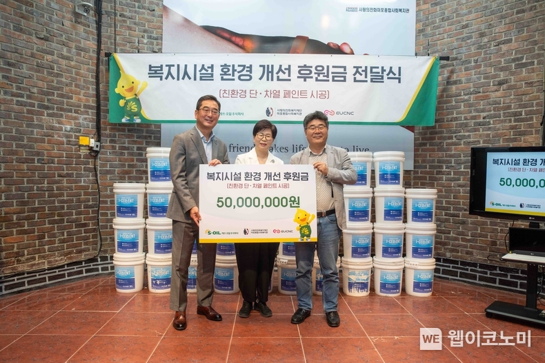 S-OIL 정영광 부문장(왼쪽)이 후원금을 전달하고, 사랑의전화 마포종합사회복지관 김예숙 관장(왼쪽에서 두번째), EUCNC 최장식 대표(오른쪽)와 기념촬영을 하고 있다. (출처: S-OIL) / 2025.05.27