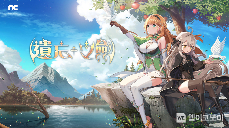엔씨소프트, 수집형 RPG ‘로스트 소드’ 대만·홍콩·마카오 퍼블리싱 (출처: 엔씨소프트) / 2025.05.27