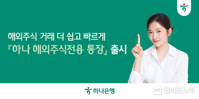 출처: 하나은행 / 2025.05.27