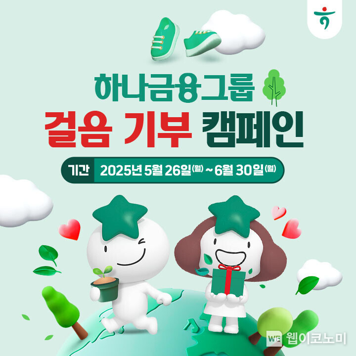출처: 하나금융 / 2025.05.27
