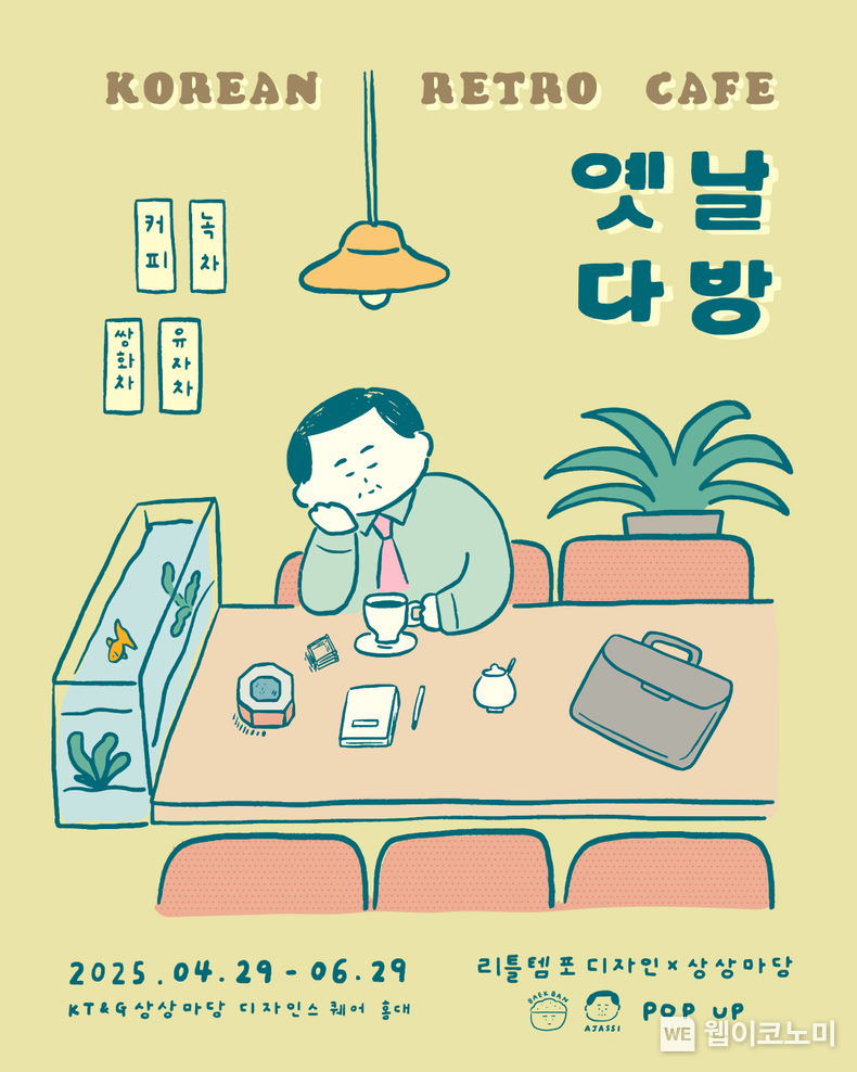 포스터. (출처: KT&G)/ 2025. 05. 28