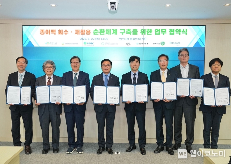 지난 22일 천안시청 중회의실에서 진행한 종이팩 회수 재활용 순환체계 구축을 위한 업무 협약식에서 김석필 천안시장 대행(왼쪽에서 네번째)과 강보성 동아제약 생산본부 본부장(오른쪽 첫번째)외 관계자들이 기념사진을 촬영하고 있다. (출처: 동아제약) / 2025. 05. 28