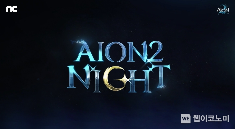 엔씨소프트 ‘아이온2’, 5월 29일 첫 생방송 ‘AION2NIGHT’ 진행 (출처: 엔씨소프트) / 2025.05.28