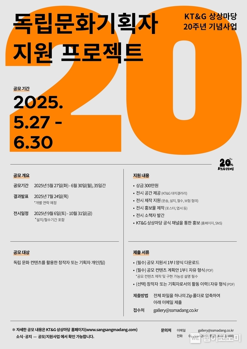 공모 포스터. (출처: KT&G) / 2025. 05. 29