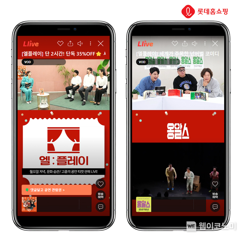 롯데홈쇼핑은 6월 2일 컬처 전문 라이브커머스 '엘:플레이(L:PLAY)'에서 전통연희극 '단심'의 티켓을 단독 판매한다. (출처: 롯데홈쇼핑) / 2025. 05. 30