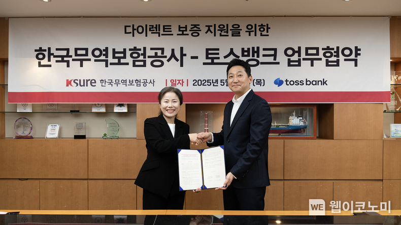 유승희 한국무역보험공사 디지털사업단장(왼쪽)과 박신건 토스뱅크 담보여신파트본부장(오른쪽)이 광화문 한국무역보험공사 본사에서 업무협약 체결 후 기념 촬영을 하고 있다. (출처: 무보) / 2025.06.01 