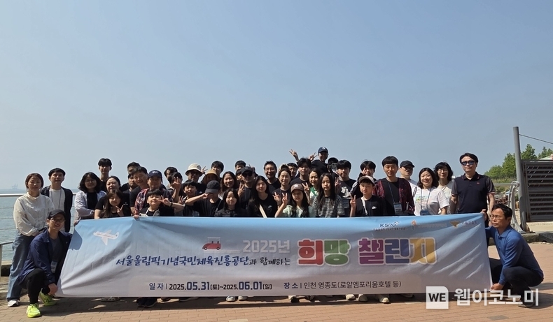 ‘2025년 희망 챌린지’. (출처: 국민체육진흥공단) / 2025. 06. 02