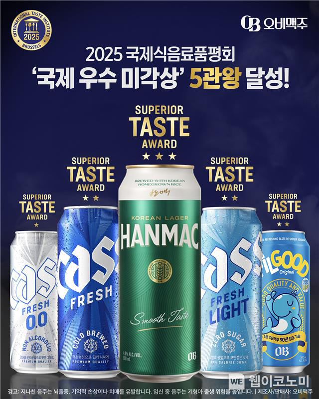 (출처: 오비맥주) / 2025. 06. 05