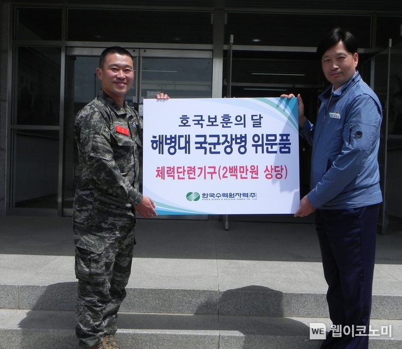 한수원이 지난 5월 21일 호국보훈의 달을 맞아 해병대 군 장병에게 위문품을 전달했다. (출처: 한수원) / 2025.06.06