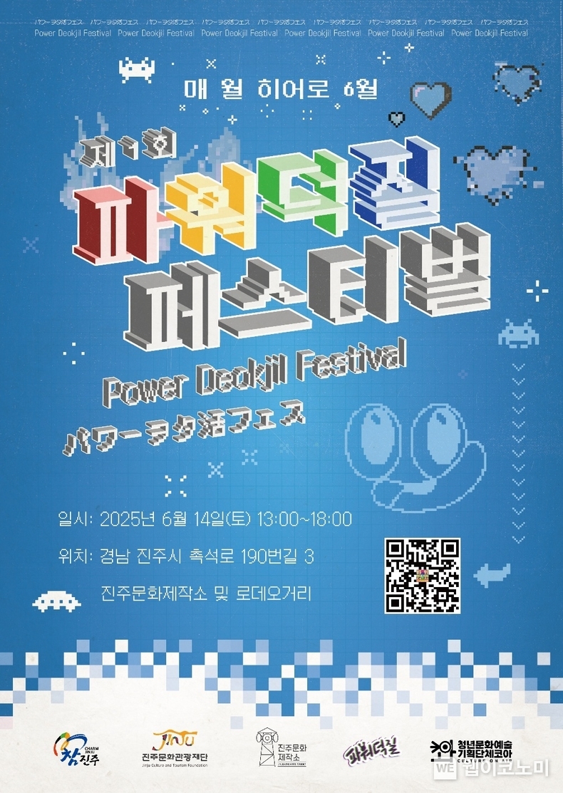 진주문화제작소, 매월 히어로 거리축제 (출처: 진주문화관광재단) / 2025.06.06