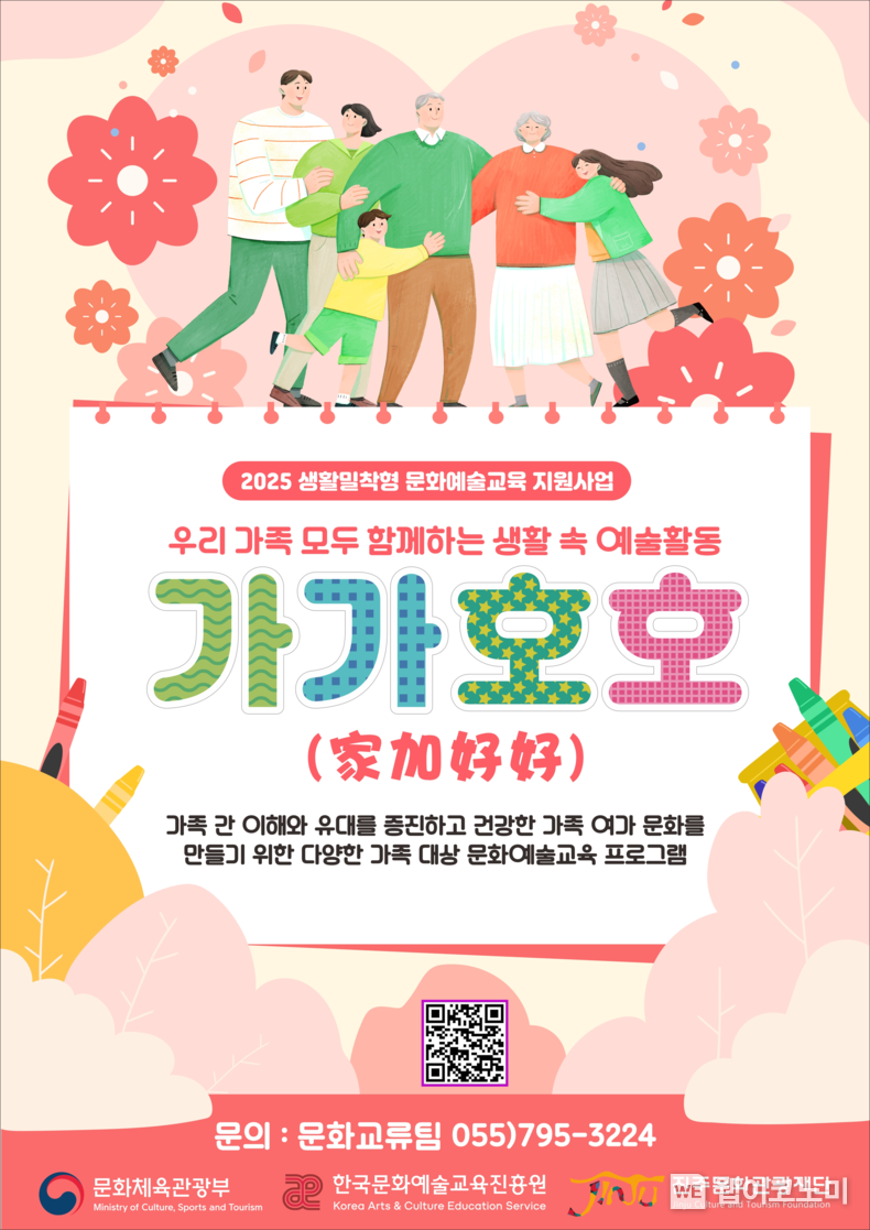 진주문화관광재단, 남강 별밤 피크닉&가가호호 피크닉 개최 (출처: 진주문화관광재단) / 2025.06.06