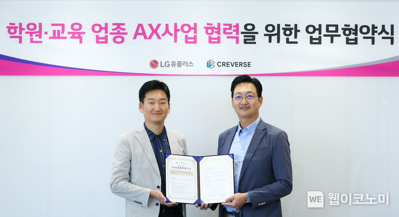 권용현 LG유플러스 기업부문장(왼쪽)과 이동훈 크레버스 대표이사가 업무협약식에 참석해 기념촬영 하고 있다. (출처: LG유플러스) / 2025. 06. 08
