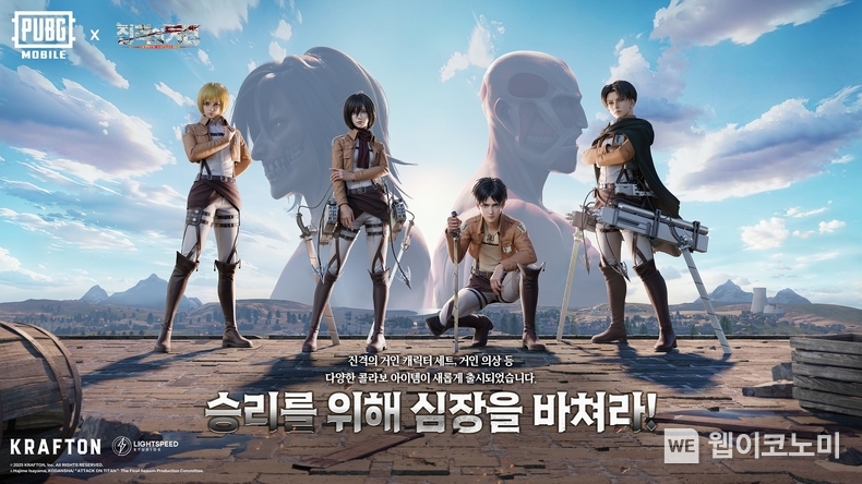 배틀그라운드 모바일, ‘진격의 거인’ 컬래버레이션 아이템 출시 (출처: 크래프톤) / 2025.06.07