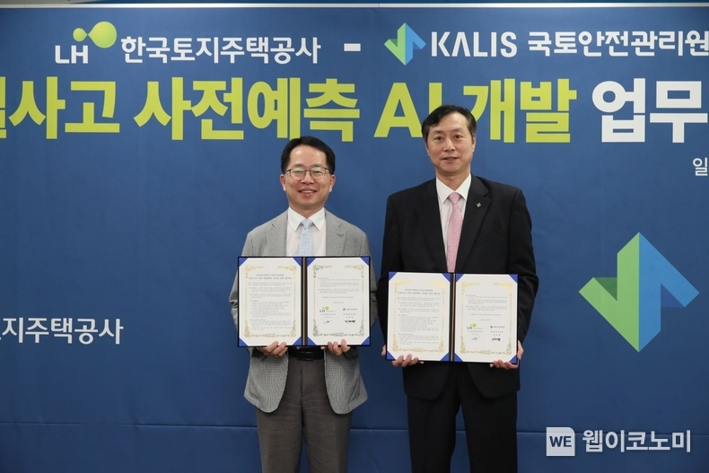 지난 5월 27일 진주시 LH 본사 7층 재난안전상황실에서 이상조 LH 스마트건설안전본부장(왼쪽)과 김태형 KALIS 재난안전본부장(오른쪽)이 건설사고 사전 예방체계 구축을 위한 업무협약 기념사진을 촬영하고 있다. (출처: LH) / 2025.06.07 