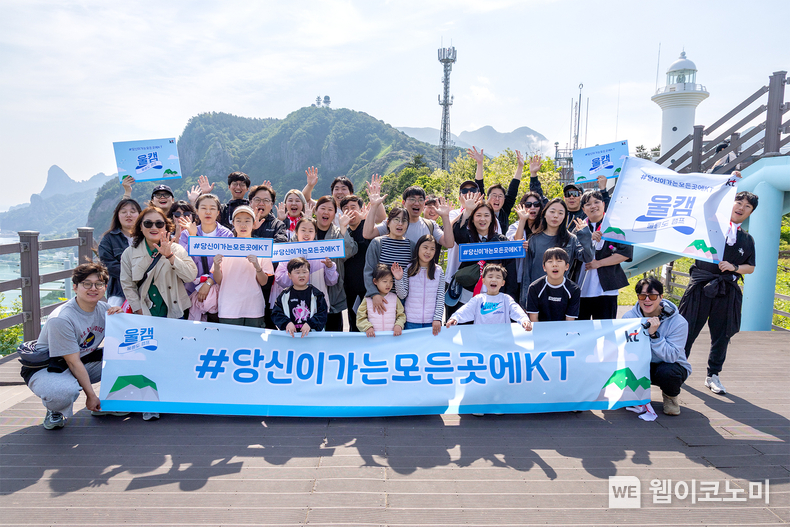  KT가 지난 5월 24일부터 26일까지 경상북도 울릉군에서 진행한 고객 초청 행사 ‘울캠-커넥트 트립’을 성공적으로 마쳤다. ‘울릉도 고객 초청행사’에 참여한 KT고객 가족들이 포즈를 취하고 있다. (출처: KT) / 2025.06.08