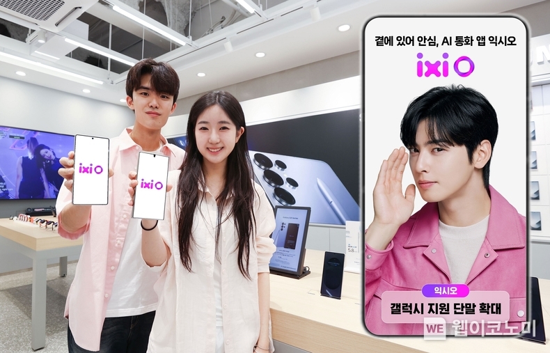 LG유플러스 모델이 익시오 서비스를 소개하고 있다. (출처: LG유플러스) / 2025. 06. 09<br>

