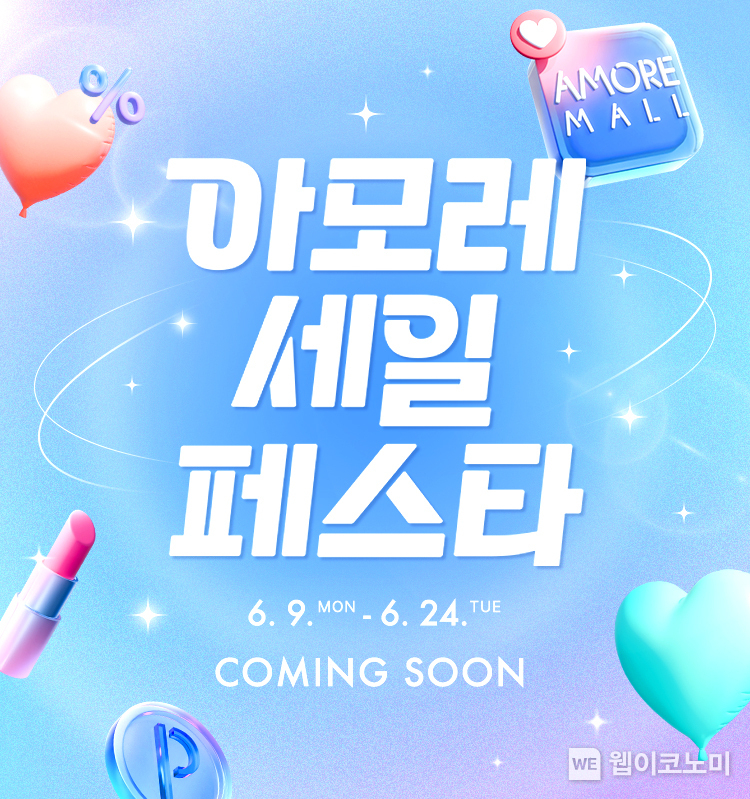 (출처: 아모레퍼시픽) / 2025. 06. 09