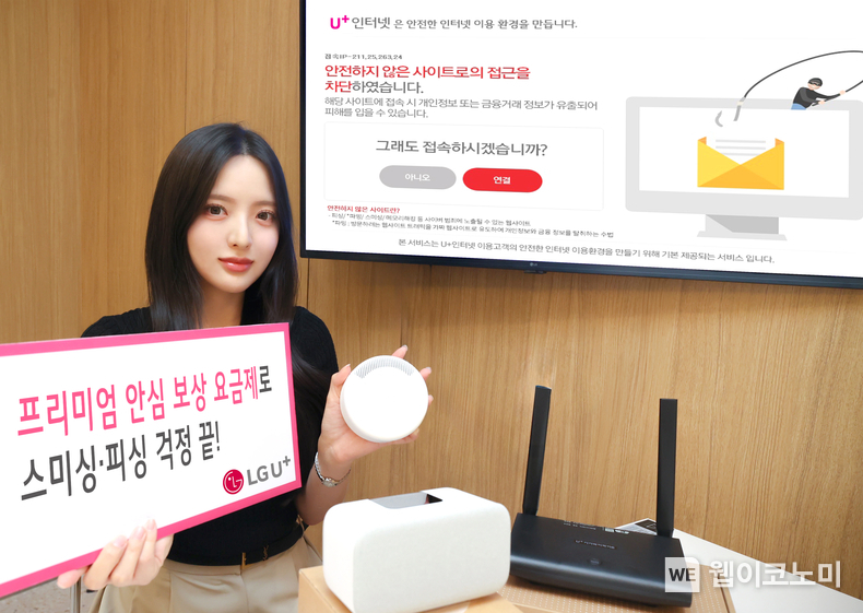 모델이 프리미엄 안심 보상 요금제 및 클로바 클락+3를 소개하고 있다. (출처: LG유플러스) / 2025. 06. 09