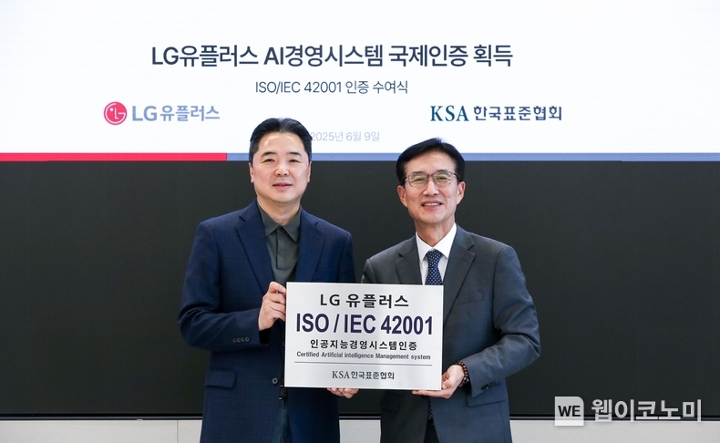 인증 수여식에 참석한 LG유플러스 이상엽 CTO(왼쪽)와 한국표준협회 문동민 회장이 기념 촬영하고 있다. (출처: LG유플러스) / 2025. 06. 10