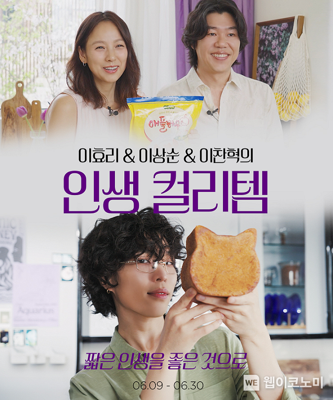 컬리는 광고 모델인 가수 이효리·이상순 부부와 AKMU 이찬혁의 추천 컬리템 증정 이벤트를 실시한다. (출처: 컬리) / 2025. 06. 10