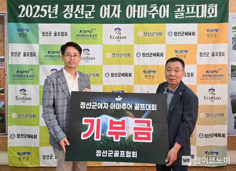 국민체육진흥공단-에콜리안 정선 자선 골프대회 성금 기부식.(이상돈 지사장과 문금수 정선군 골프협회장). (출처: 국민체육진흥공단) / 2025. 06. 10