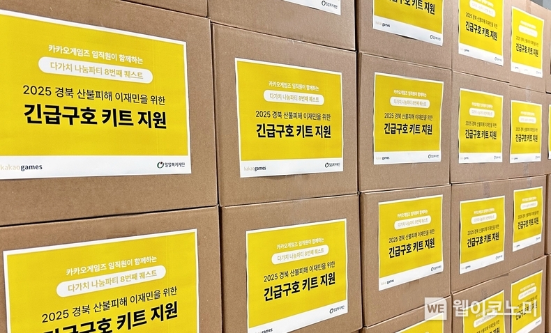 카카오게임즈, 임직원 기부 캠페인 ‘다가치 나눔파티’ 산불 이재민 지원 (출처: 카카오게임즈) / 2025.06.10