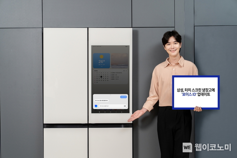 삼성전자가 2025년형 터치 스크린이 탑재된 비스포크 AI 냉장고를 대상으로 '보이스 ID' 소프트웨어 업데이트를 진행한다. (출처: 삼성전자) / 2025. 06. 11