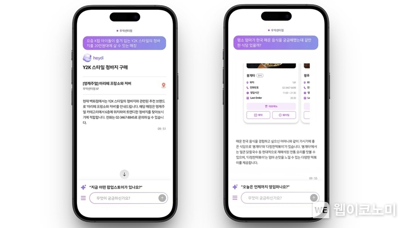 현대百 헤이디 테스트 구동 화면. (출처: 현대백화점) / 2025. 06. 11