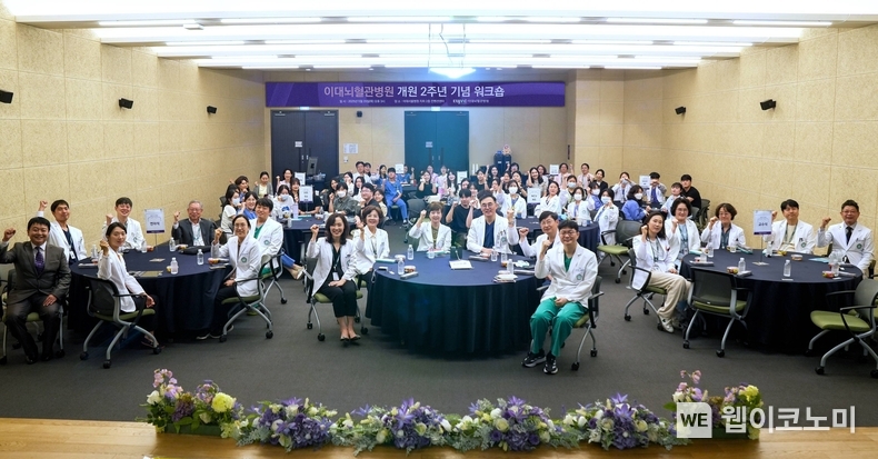 이대뇌혈관병원 개원 2주년 기념 워크숍. (출처: 이화의료원) / 2025. 06. 11